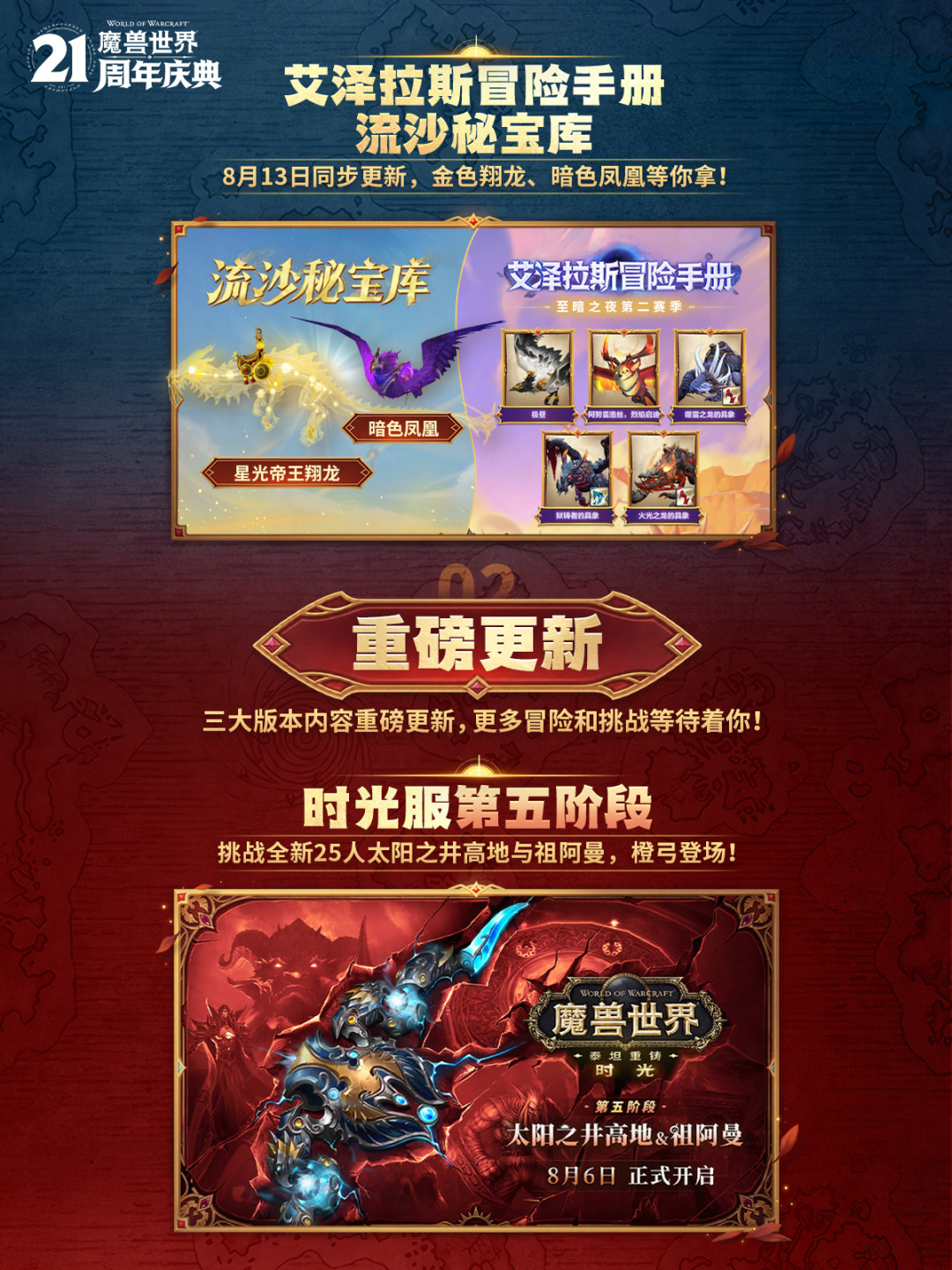 魔兽世界“Plus 2.0”真的要来了?证据越来越真,但开服时间已经有6个版本