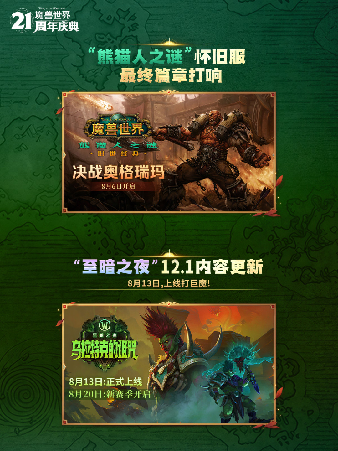 魔兽世界“Plus 2.0”真的要来了?证据越来越真,但开服时间已经有6个版本