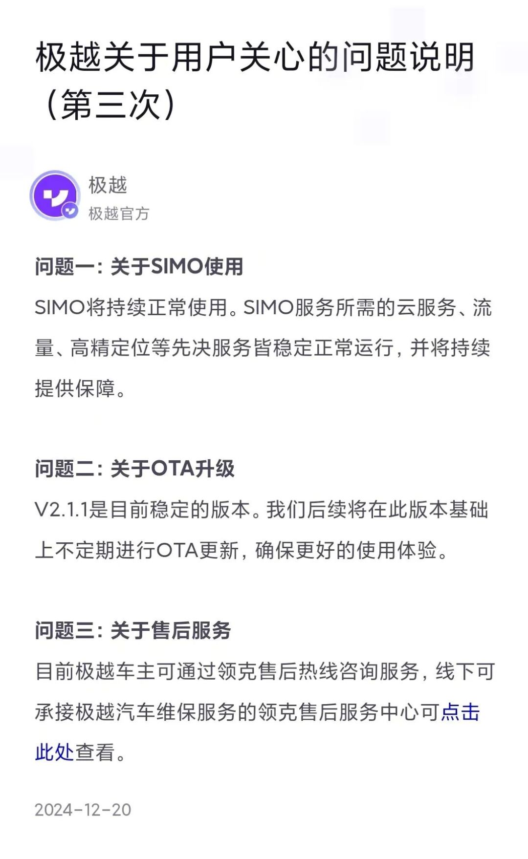 官方说等20天左右,实际等一个月订不到防撞梁:极越20个月配件账本,哪些件能等、哪些只能靠拆车