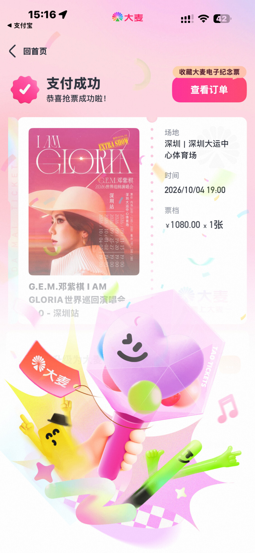 明天15:00三开抢票:邓紫棋深圳收官12连开,免费退票取消后,哪个价位值得冲