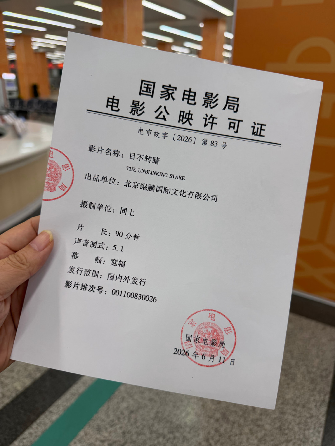《牛来》延期放映到国庆,第一部
