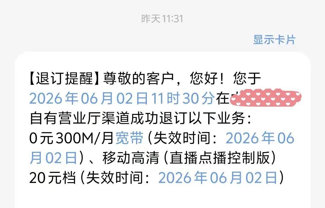 装宽带被“硬塞”的摄像头,其实能退:账单里的4类捆绑钱,2026年新规下逐笔清
