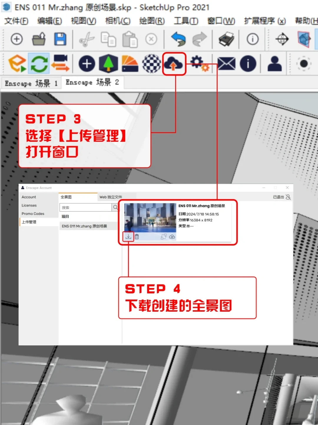 Enscape全景图能渲不能导?这堵墙立了两年,四条绕路的利弊一次说清