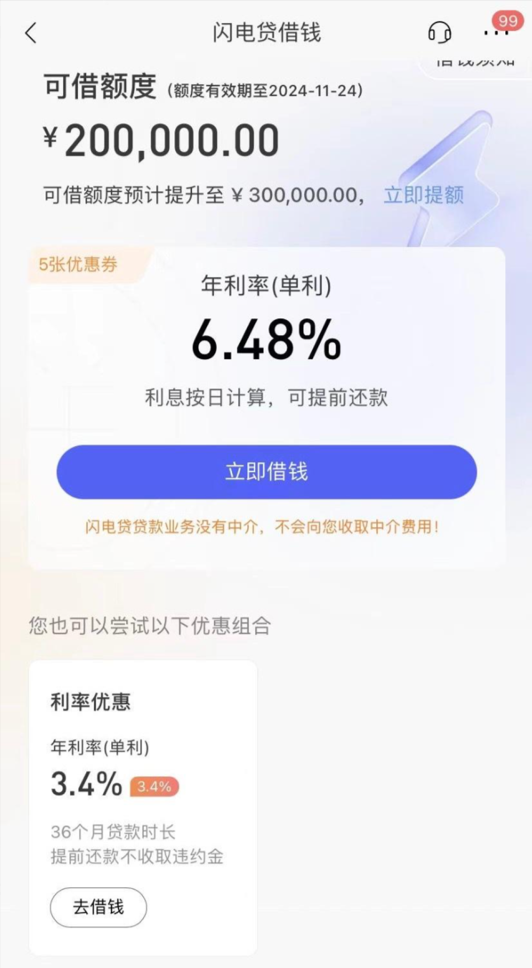 一天5篇都在推同一笔招行贷款：“年化3%起”的闪电贷，申请前先看这篇