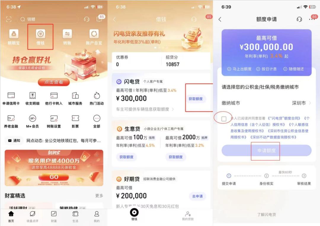 一天5篇都在推同一笔招行贷款：“年化3%起”的闪电贷，申请前先看这篇