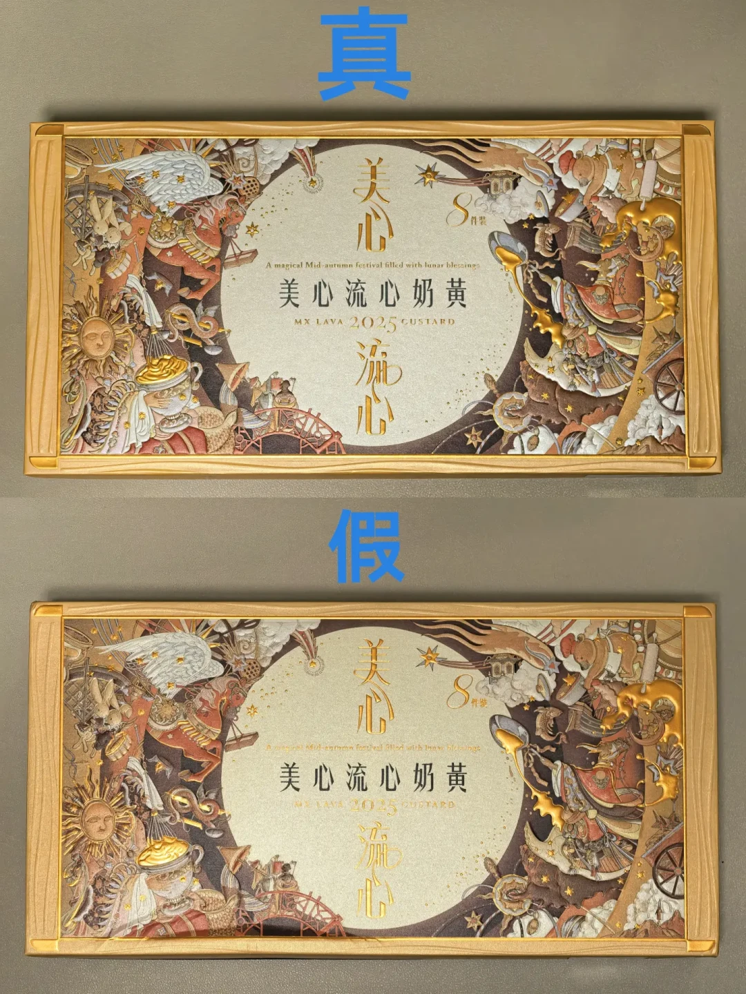 美心流心月饼假货