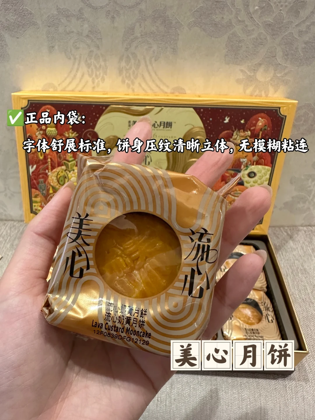 美心流心月饼假货