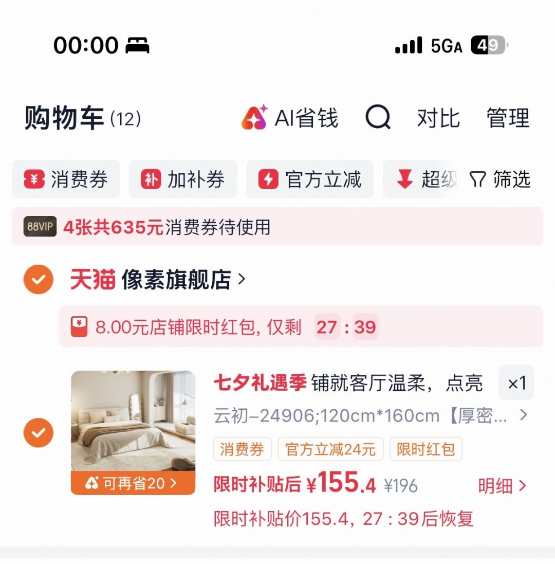 8月这波