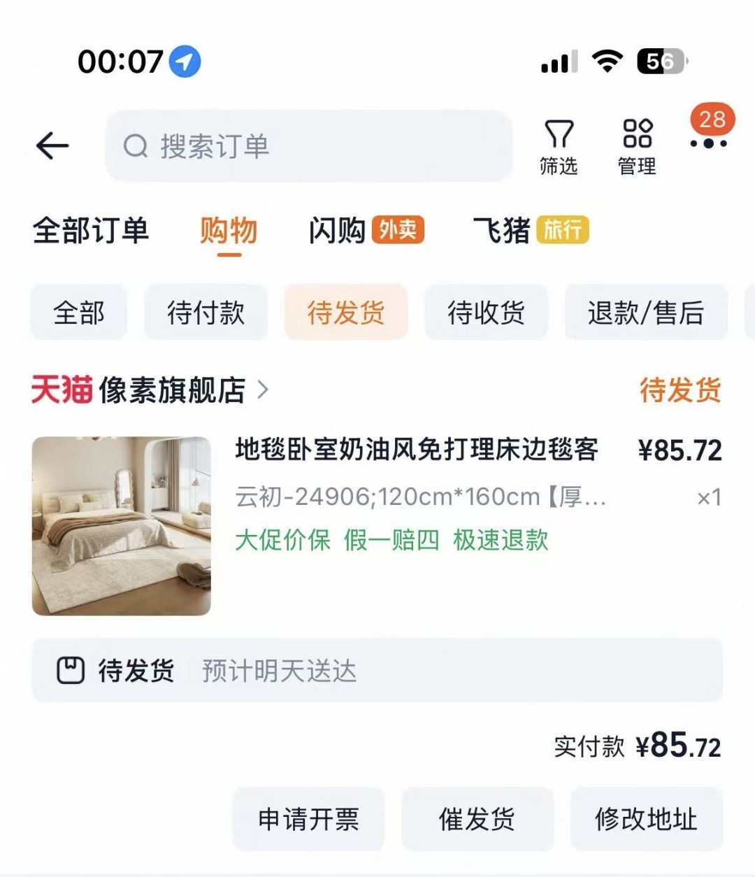 8月这波