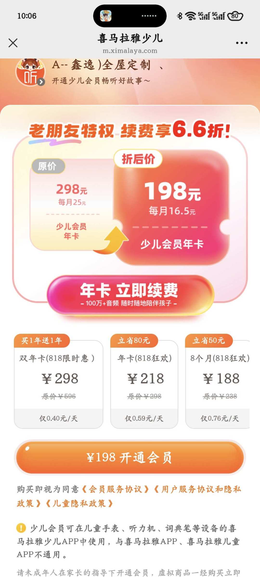 298元管两年的会员，全国家长在拼单：喜马拉雅少儿会员开学避坑指南