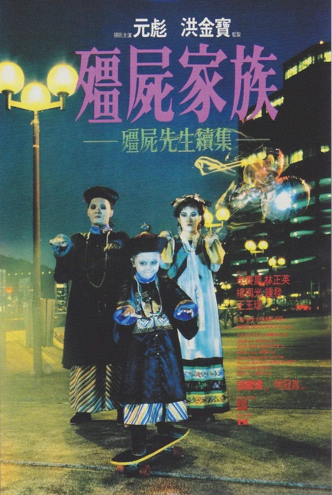 明天就是中元节,想刷僵尸片壮胆又不敢?把林正英的作品按“安全感”排了个序,照着胆量选