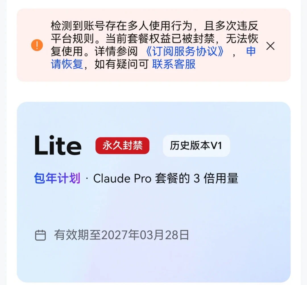 充了会员,号被封了:扒了六周投诉,GLM Coding Plan 的红线到底在哪