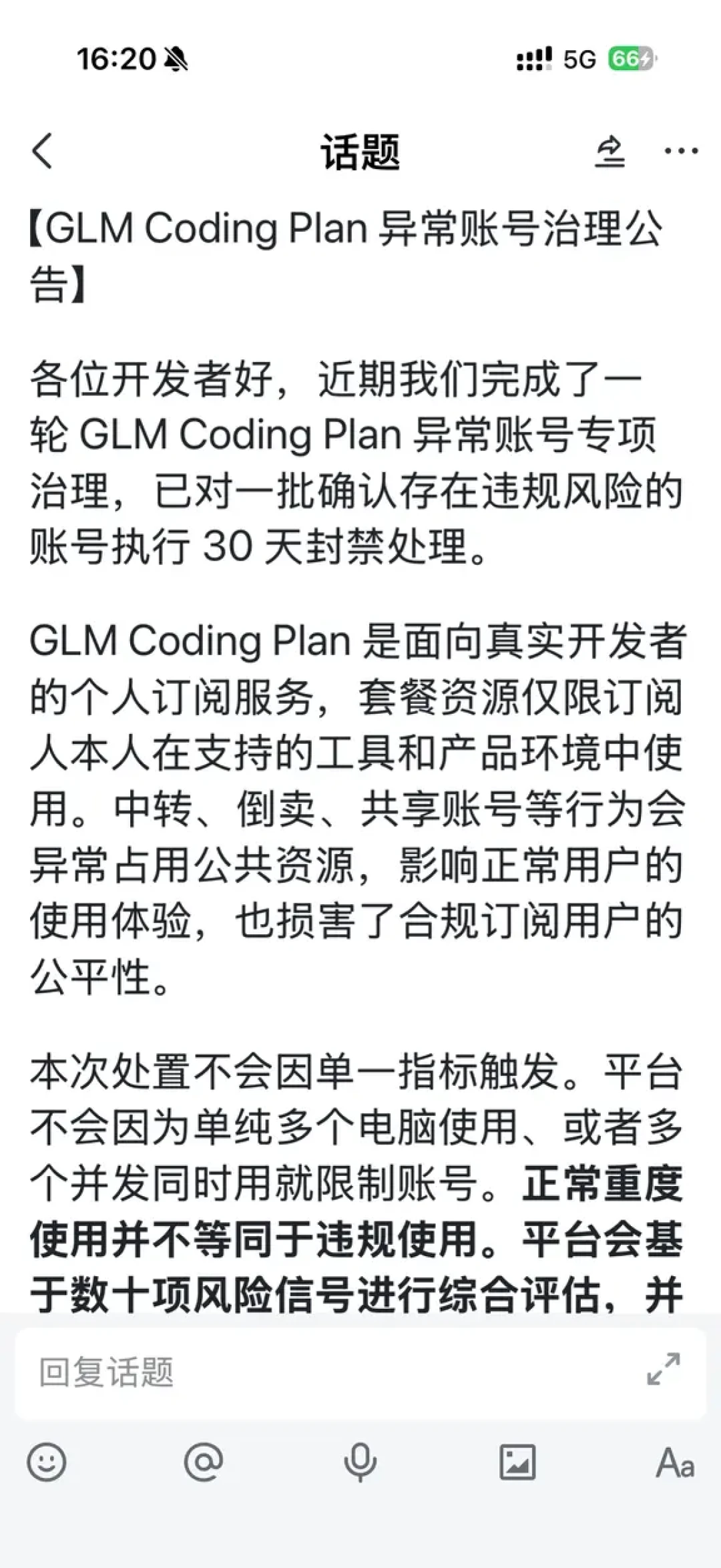 充了会员,号被封了:扒了六周投诉,GLM Coding Plan 的红线到底在哪