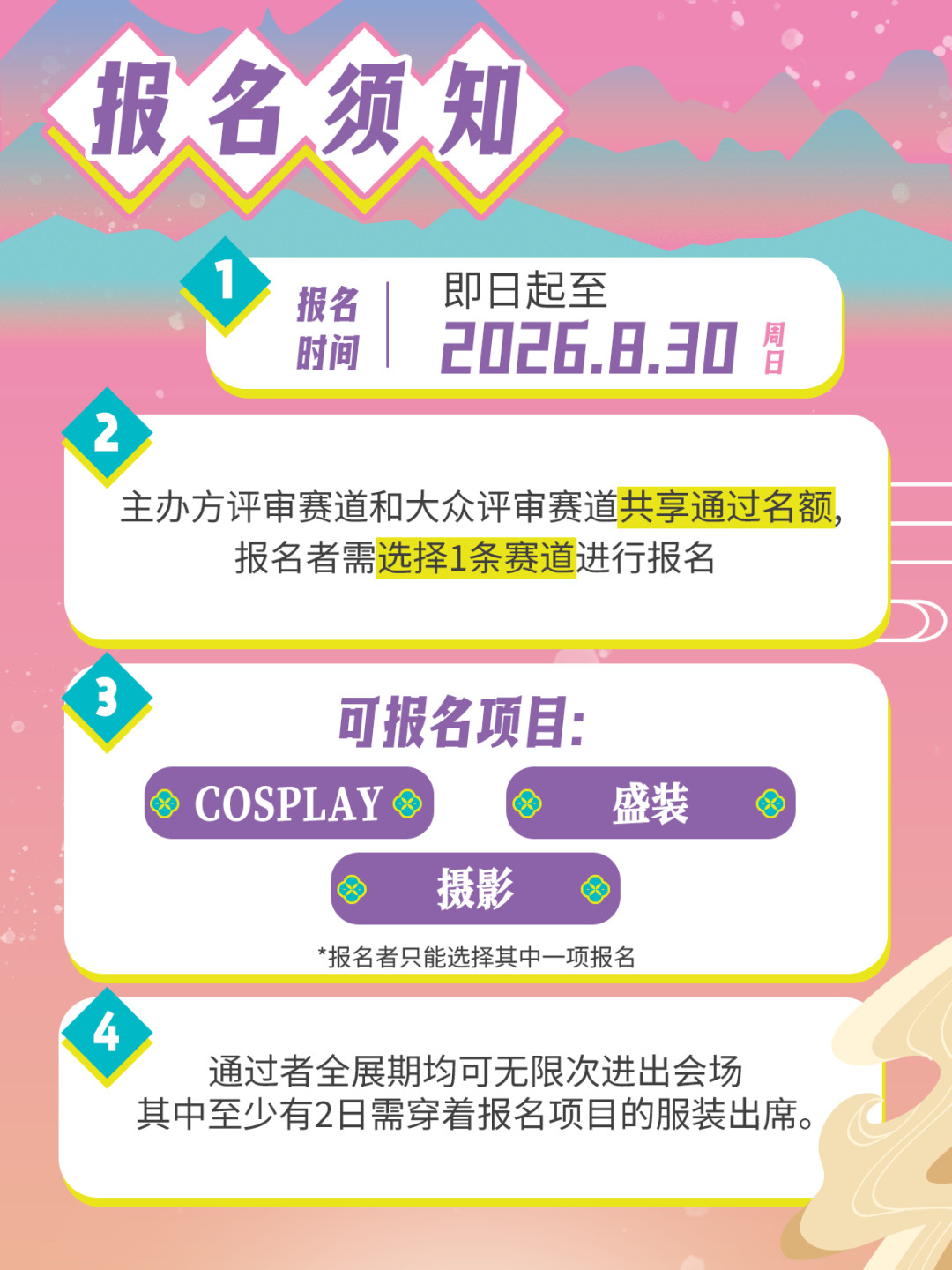 CICF自由行8月30日截止:翻了数十条国庆漫展真实申请帖,点赞门槛、申请模板、作业规则都排好了