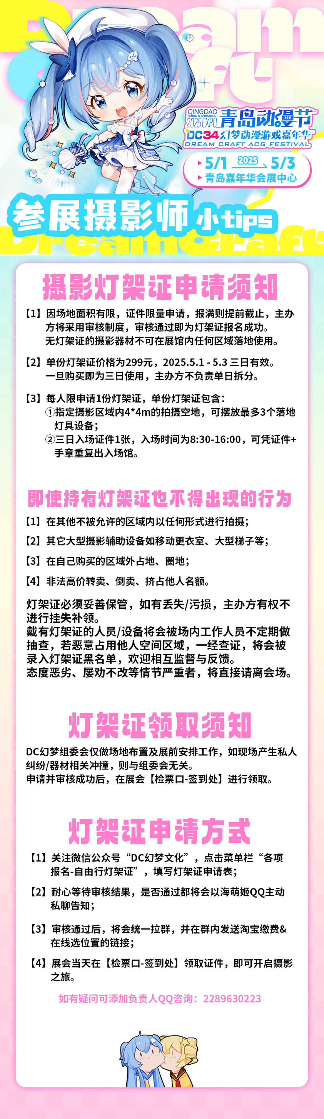 CICF自由行8月30日截止:翻了数十条国庆漫展真实申请帖,点赞门槛、申请模板、作业规则都排好了