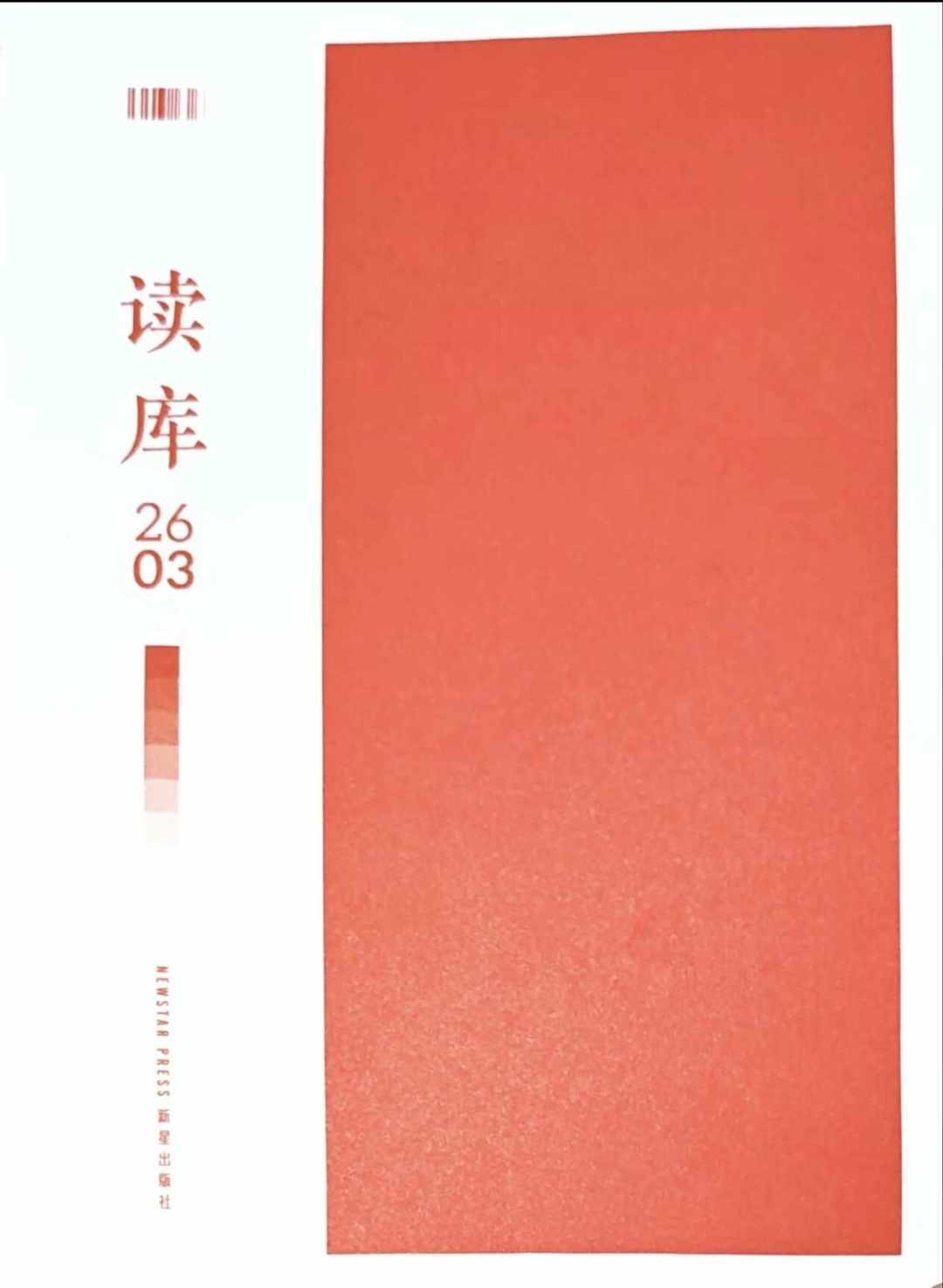 《读库2603》有人打85分，有人说难以下咽：翻完全网评价，我把6篇的阅读优先级排好了