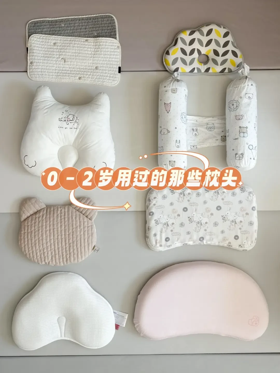 「0岁专用」的枕头，恰恰是婴儿床上最不需要的东西：劝退帖3.4万赞，圆头帖几千赞，指南只给了一个答案