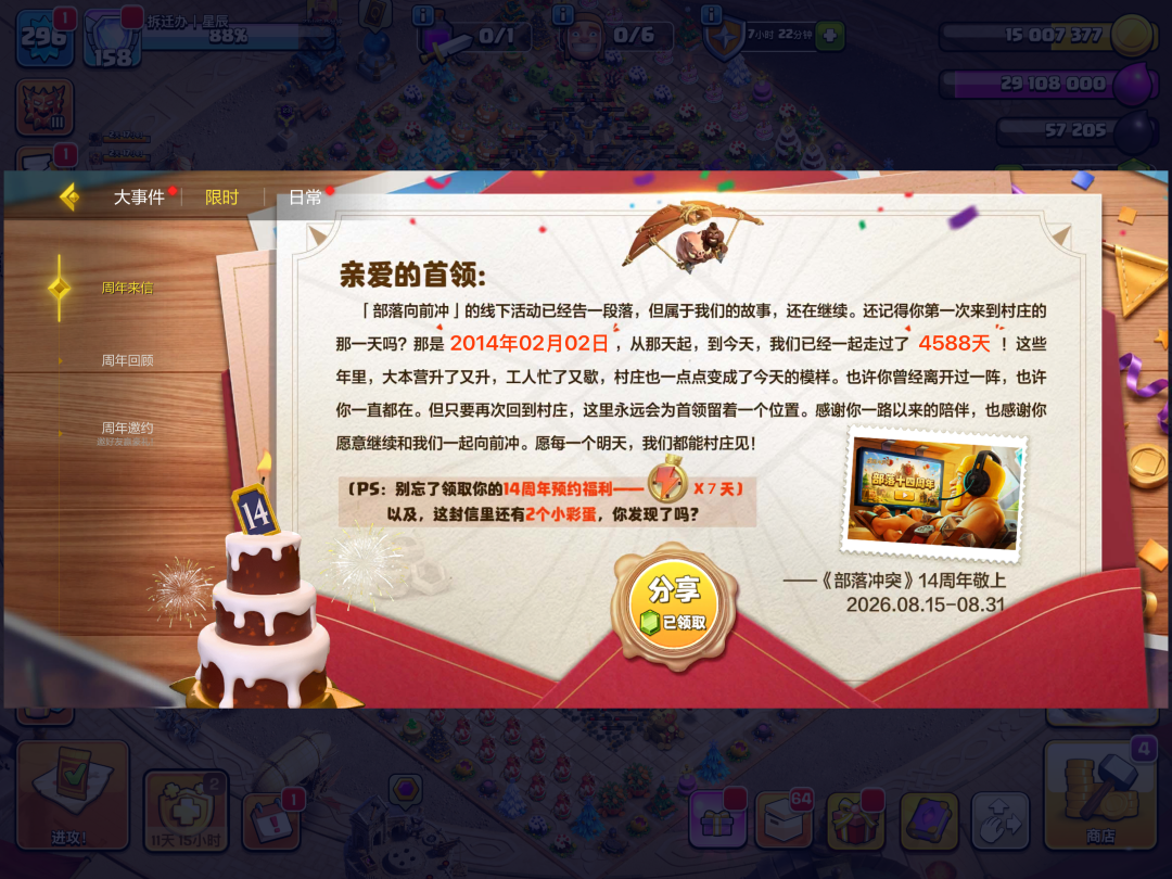 部落冲突