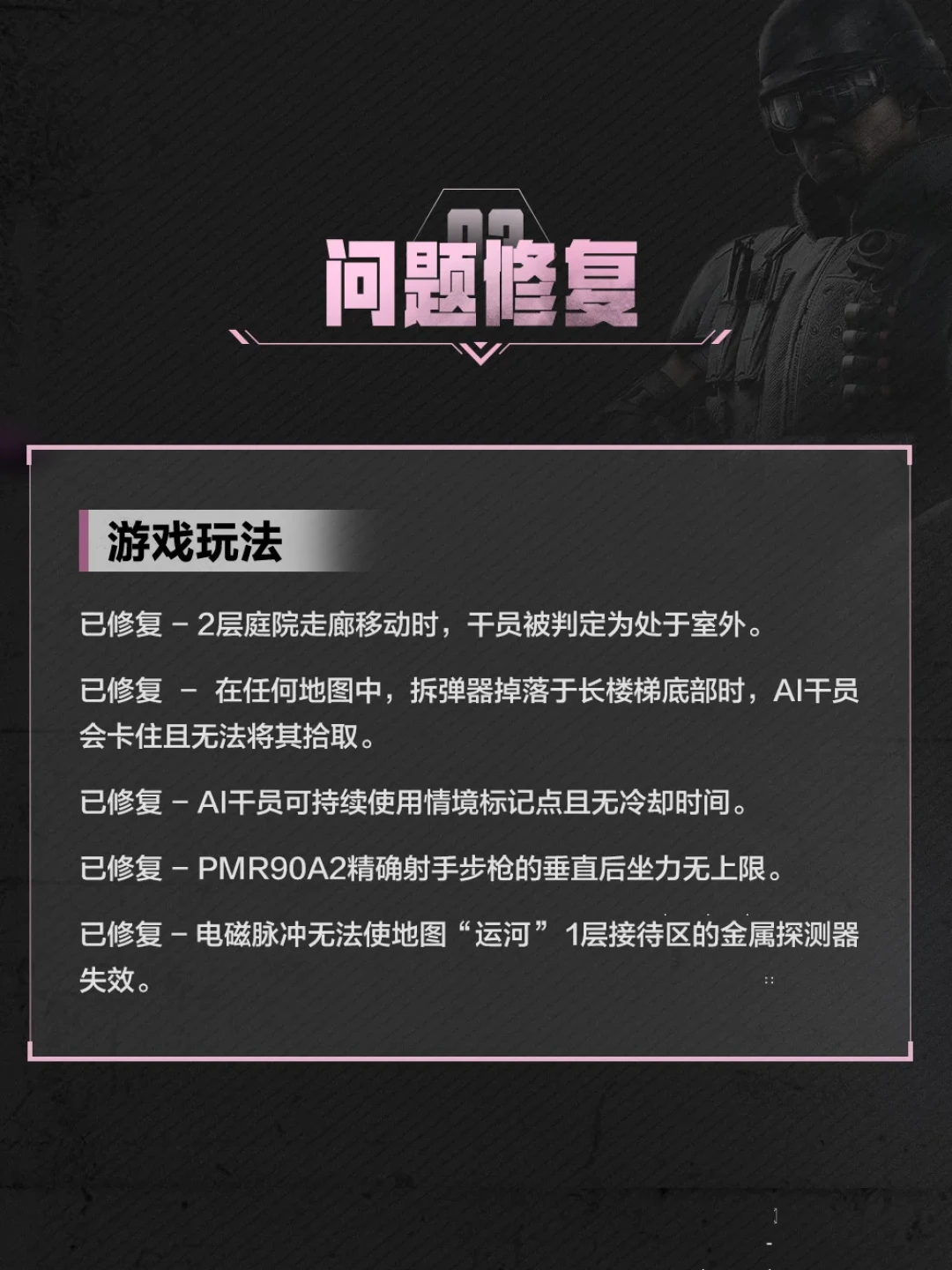 《彩虹六号：围攻》Y11S2还剩一周，BUG