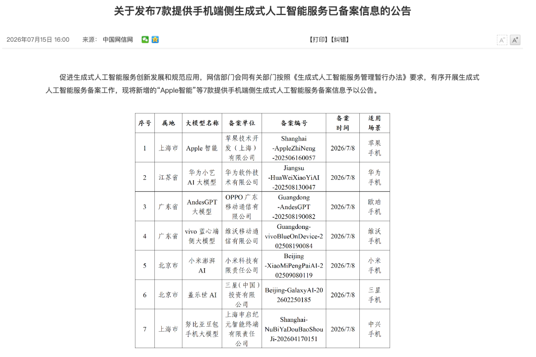 Apple Intelligence 已备案,但国行 macOS 27 首发可能用不上:四条证据线讲清落地时间线