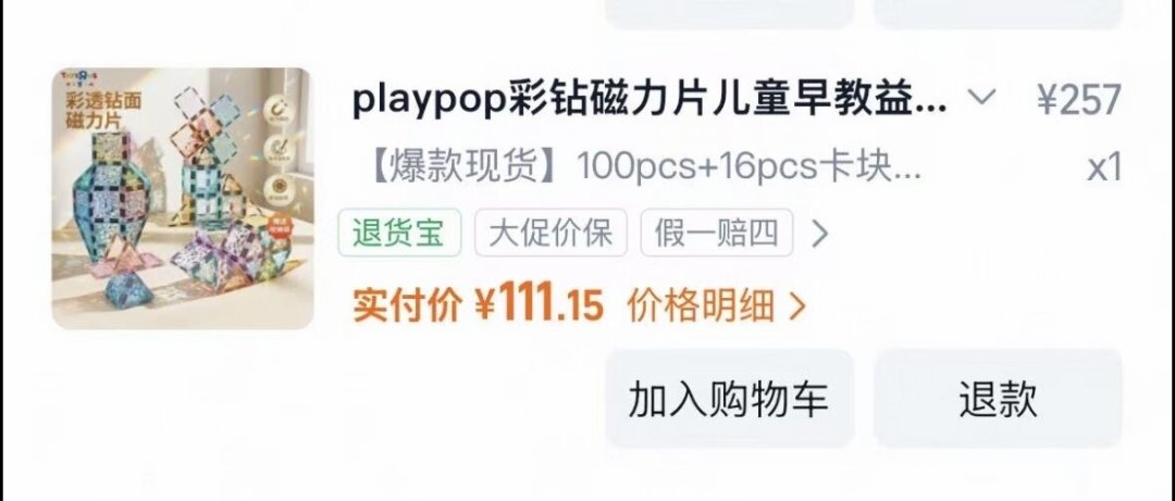 116片110元，玩具反斗城磁力片的好价又来了：翻了一年真实成交价，种草帖不告诉你的坑也在这