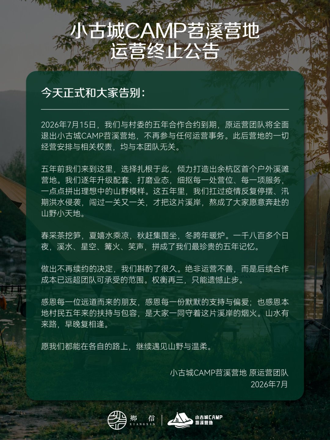 营地被临时关停,钱能退吗?北京7月关了167家:汛期订营地先做这5件事