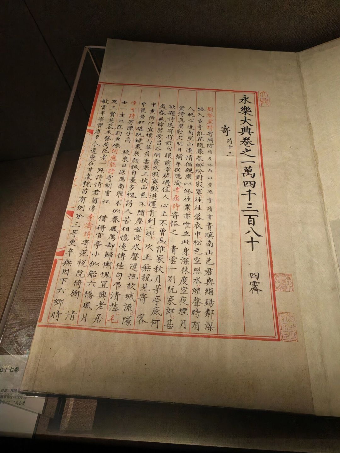 朱棣的《永乐大典》11095册,如今只剩不到4%:存世册下落与看真容路线一次讲清