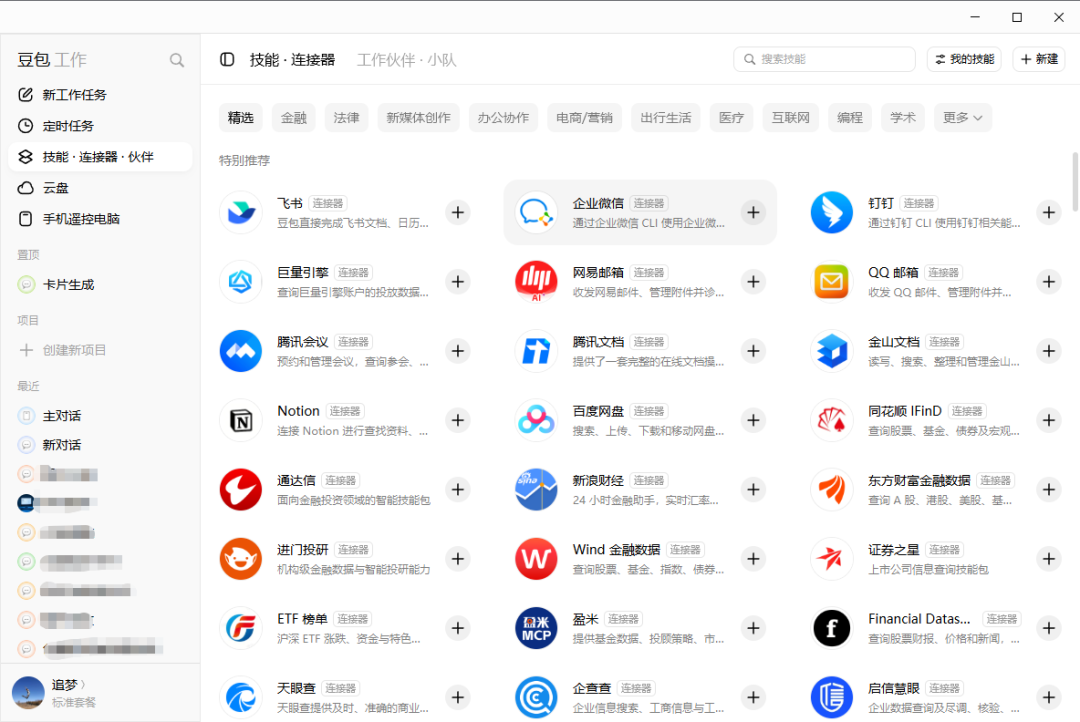 「豆包工作」昨天上线,注册送一个月会员。已有豆包,还值得装吗?