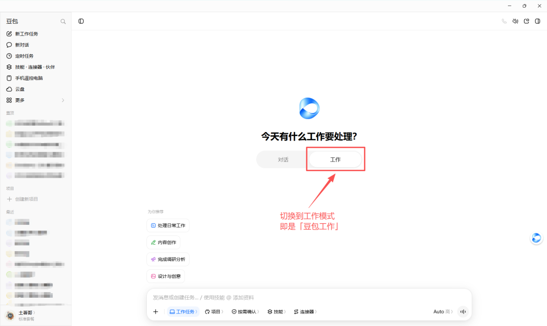 「豆包工作」昨天上线,注册送一个月会员。已有豆包,还值得装吗?