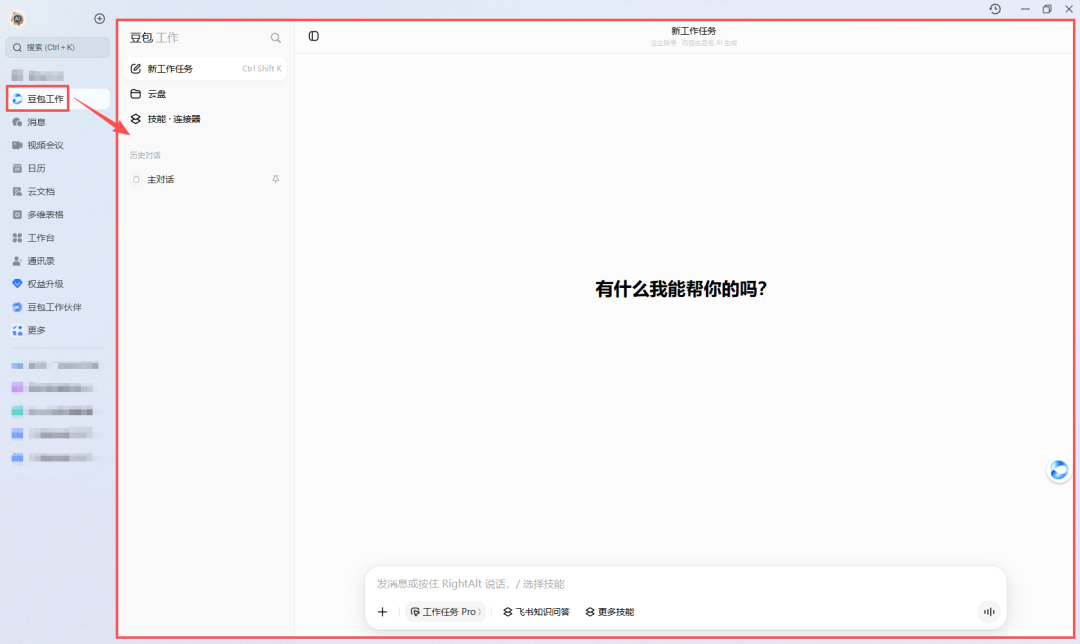 「豆包工作」昨天上线,注册送一个月会员。已有豆包,还值得装吗?