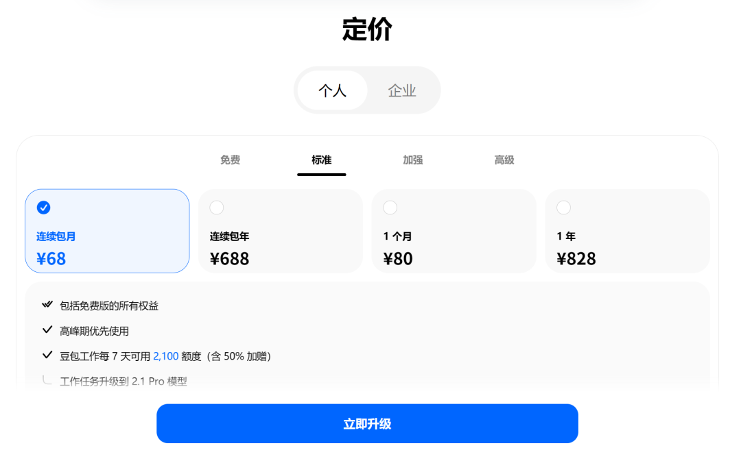 「豆包工作」昨天上线,注册送一个月会员。已有豆包,还值得装吗?