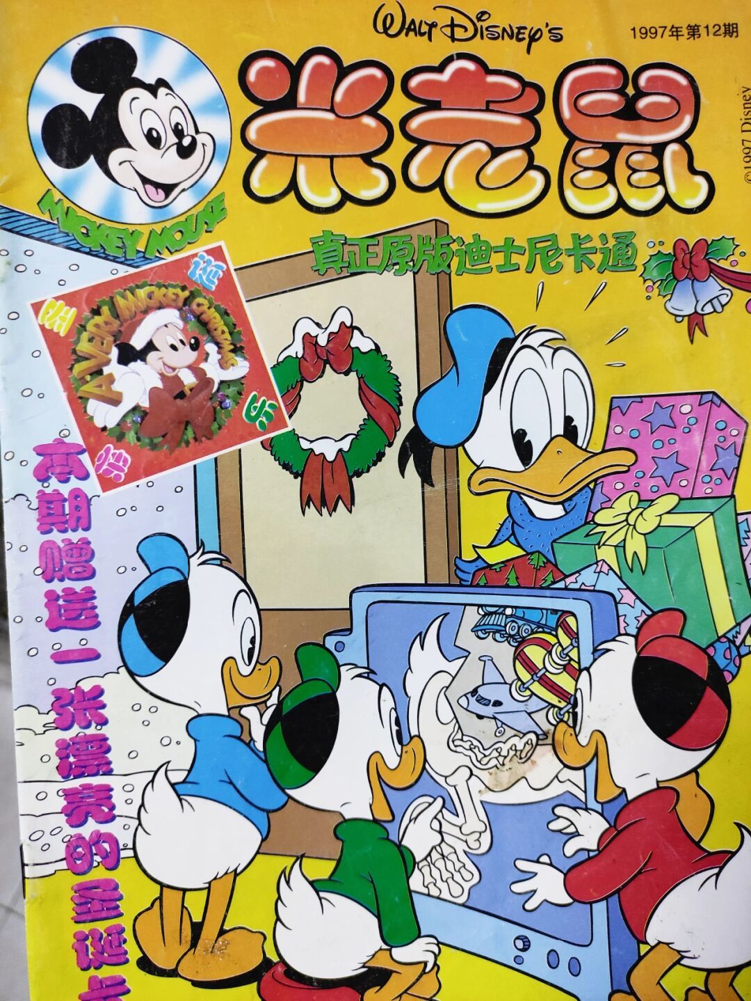 《米老鼠》杂志到底停刊没有?2026年9月刊刚出炉:想补童年,先分清这三条路线