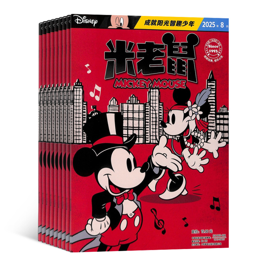 《米老鼠》杂志到底停刊没有?2026年9月刊刚出炉:想补童年,先分清这三条路线