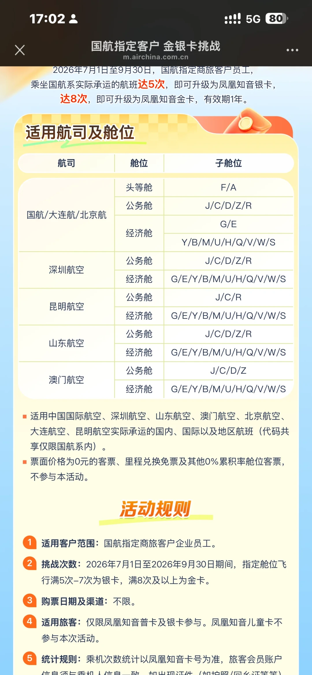 国航金卡挑战报名8月31日截止:3个月飞8次换一年金卡+星盟金卡,但“报名前飞的算不算”没有官方答案——剩6天,先把这三件事确认了