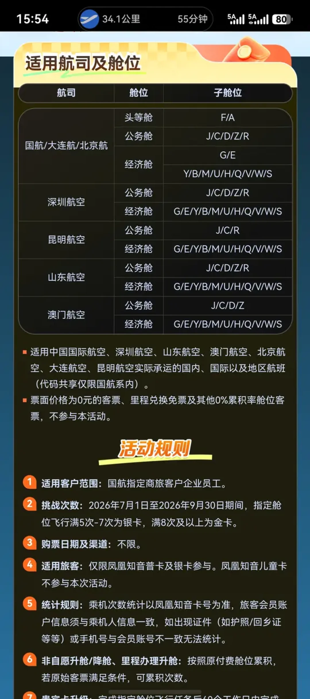 国航金卡挑战报名8月31日截止:3个月飞8次换一年金卡+星盟金卡,但“报名前飞的算不算”没有官方答案——剩6天,先把这三件事确认了