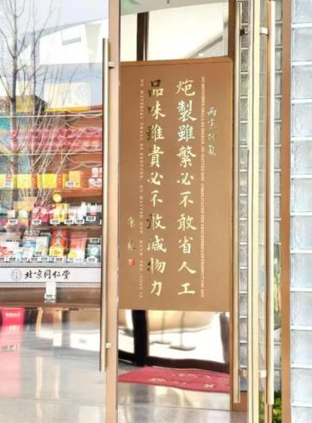 同仁堂代工厂实控人被采取强制措施，中秋礼盒还在刷屏：下单前先搞清三种“同仁堂”