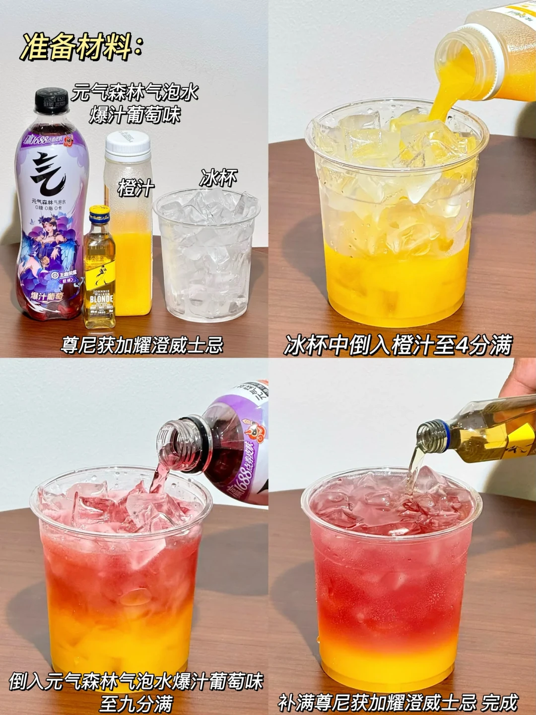 16.9万人收藏的便利店调酒攻略，没人算过这三笔账：成本、酒精度和翻车配方