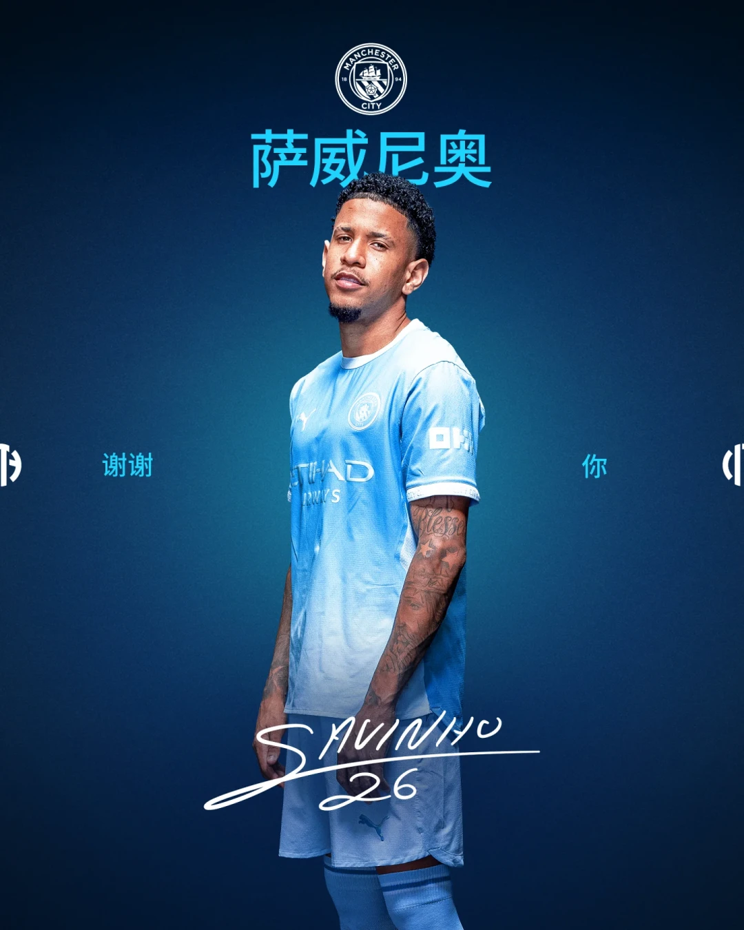 热刺8500万镑签下萨维奥：创曼城队史卖价纪录的溢价，德泽尔比凭什么说值？