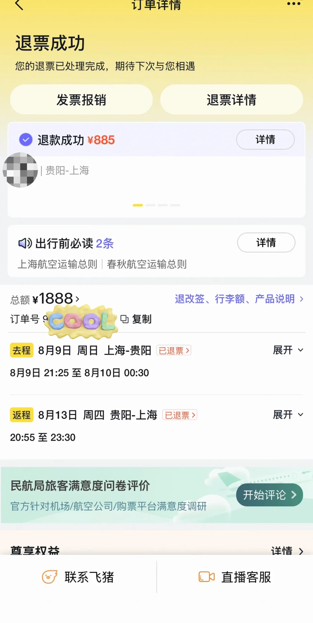 航班取消、轮渡停运、酒店不给退？海南行程被台风“紫檀”搅黄，这几笔钱大部分能要回来