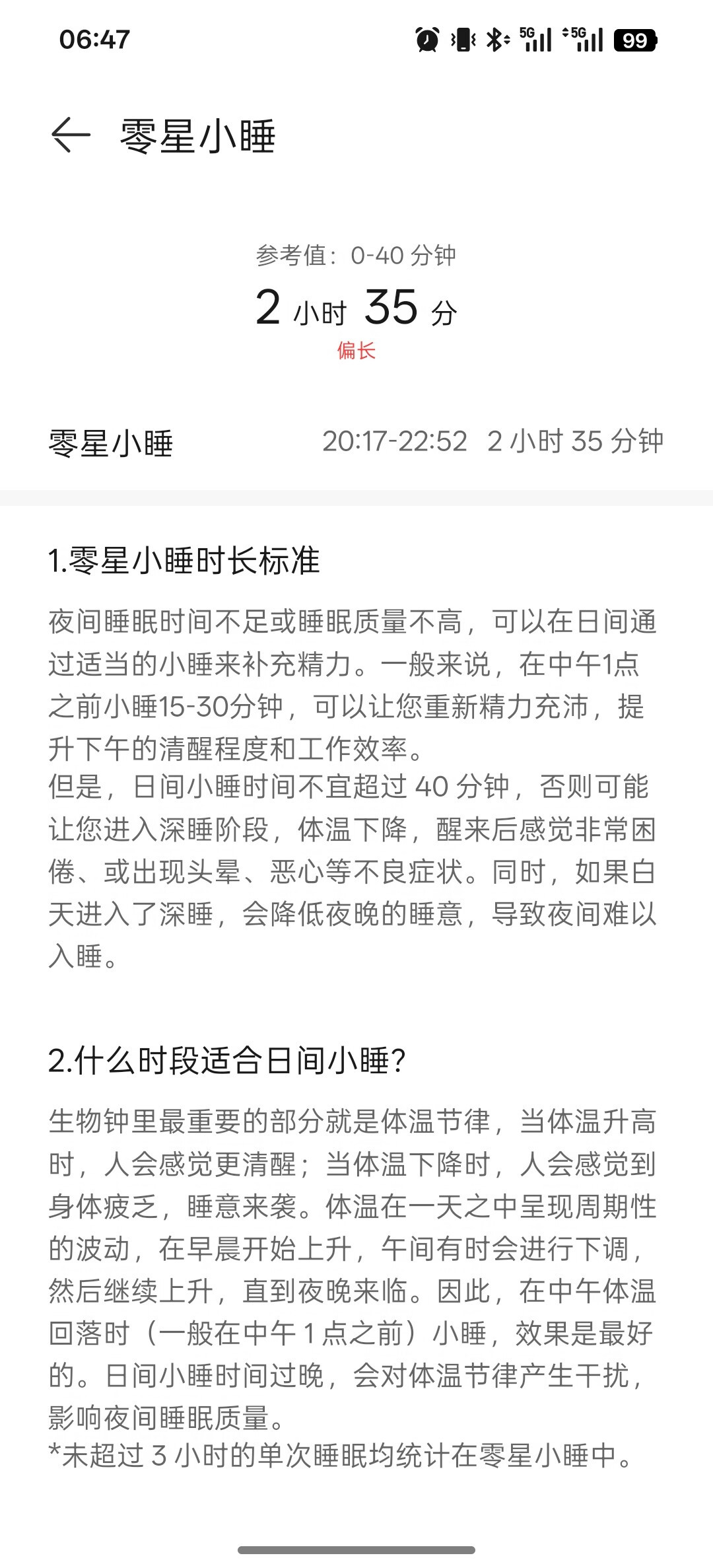 没戴表也记你