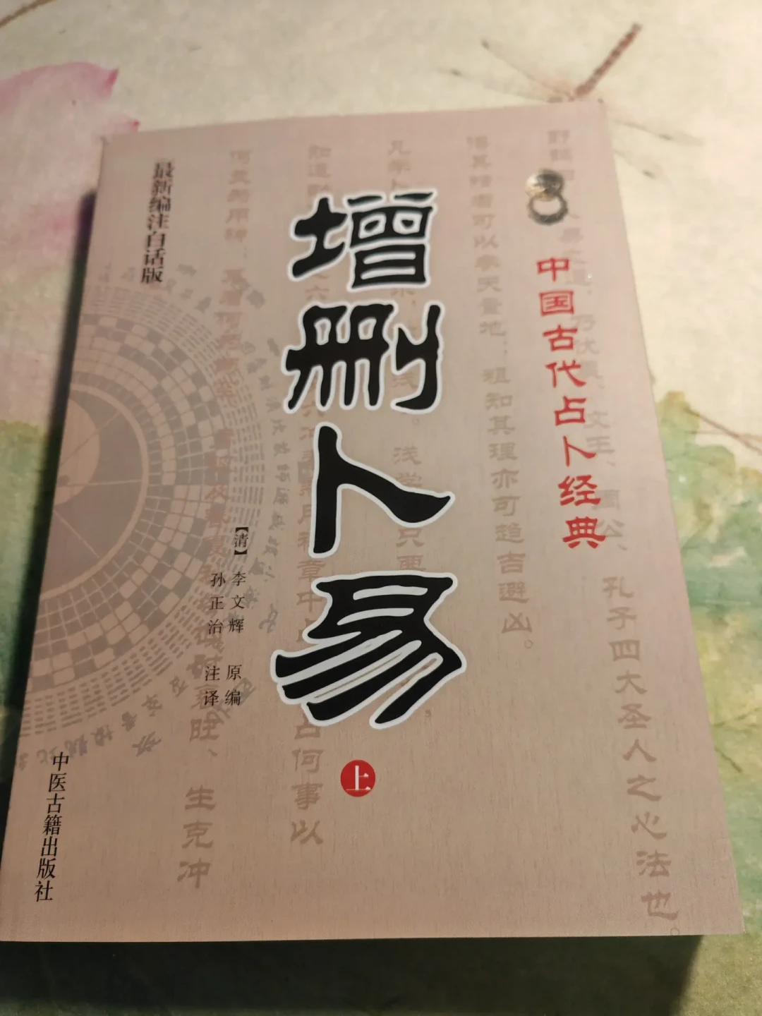 学六爻到底先读哪本经典?《增删卜易》和《卜筮正宗》的底本之争,我把共识和坑都给你理出来了