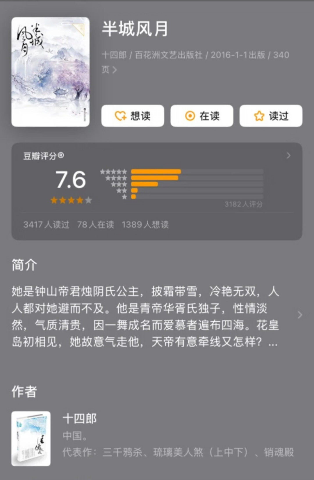 《半城风月》被传暂定Q4:传了多年影视化的仙侠小说,追剧前值得补原著吗