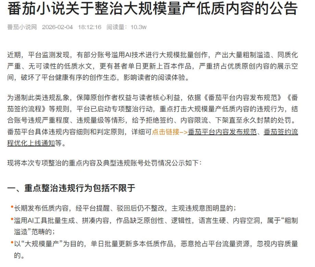 用AI写短剧剧本,3个月赚2.6万?扒了4个平台发现:他们推的工具早被番茄点名下架