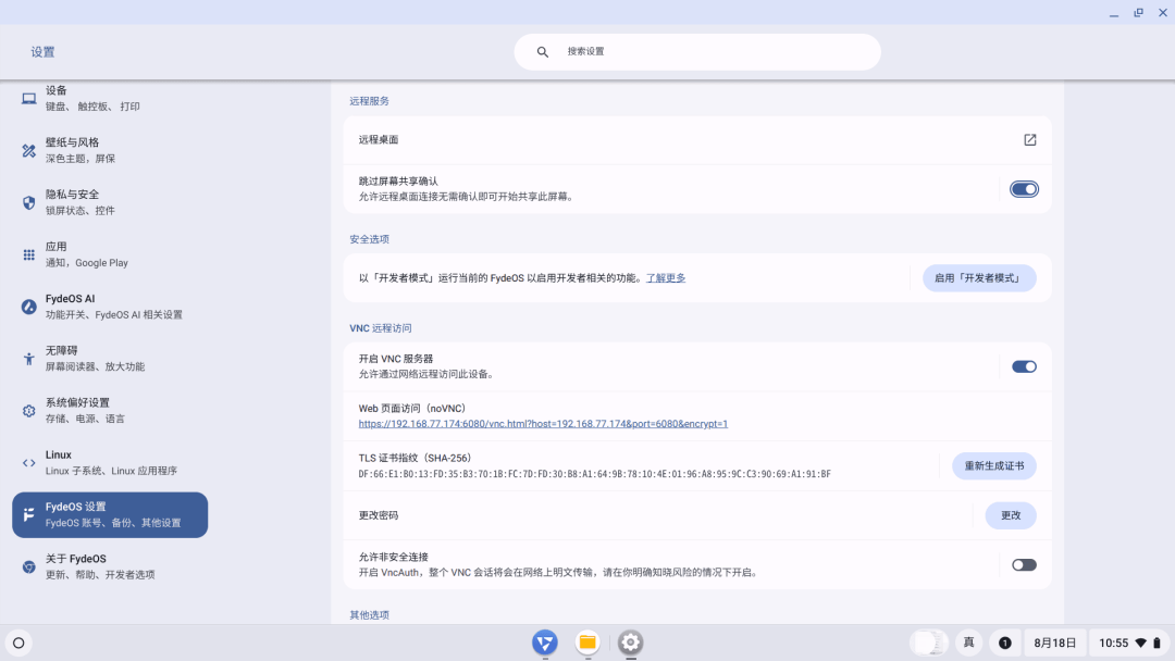 FydeOS v23 发布:底座追平 r150、安卓子系统全开源,但老电脑被停更,谁该升、谁该等、谁绕道一次说清