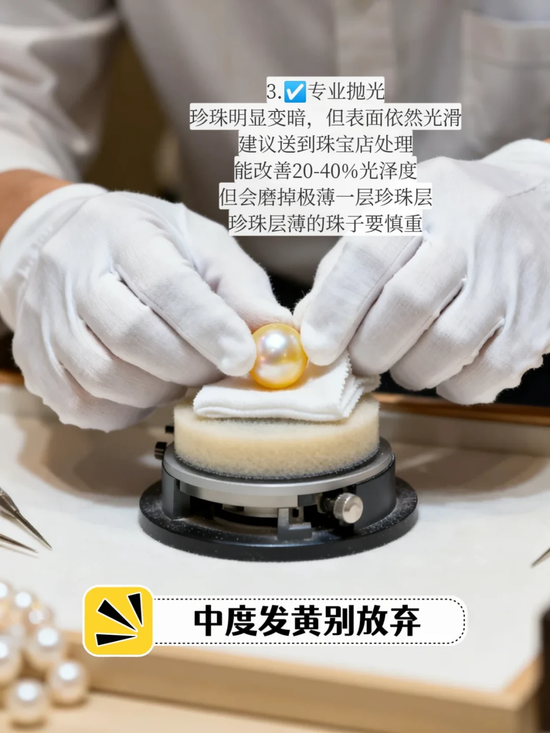 珍珠戴一夏就发黄?先别急着怀疑假货:翻完全网20多篇急救帖,能救的路只有3条
