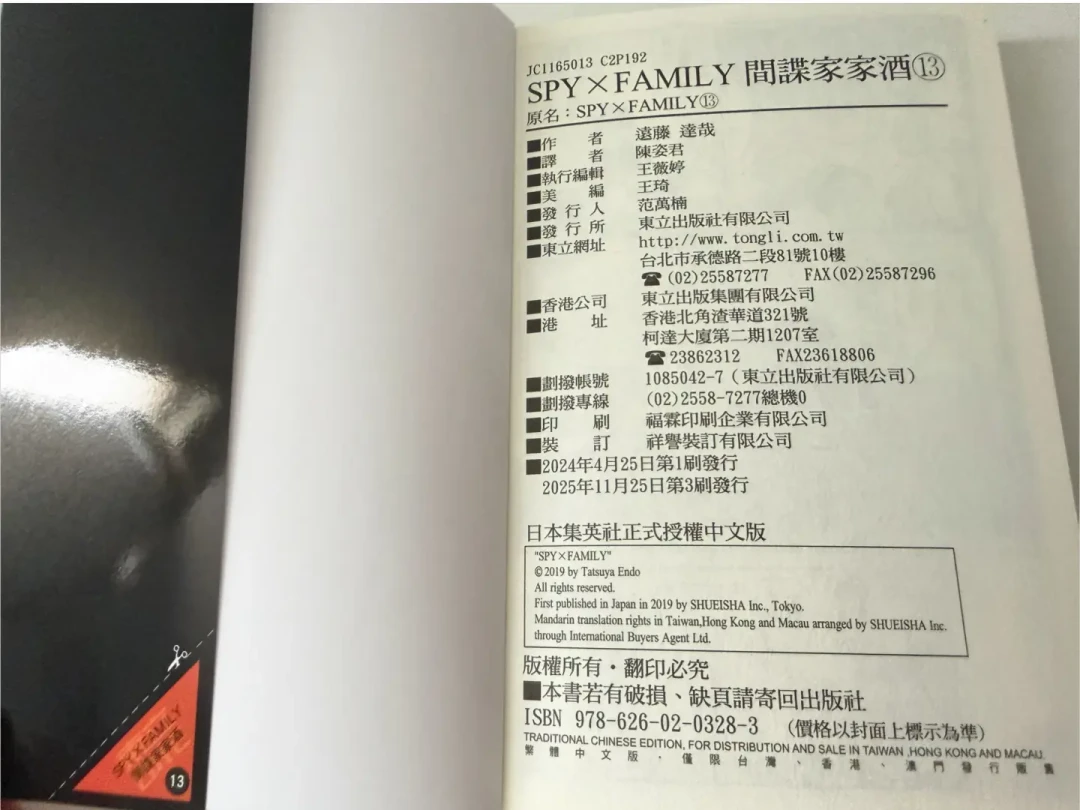 《间谍过家家》13卷全网买不到?等第四季的动画党补实体书指南