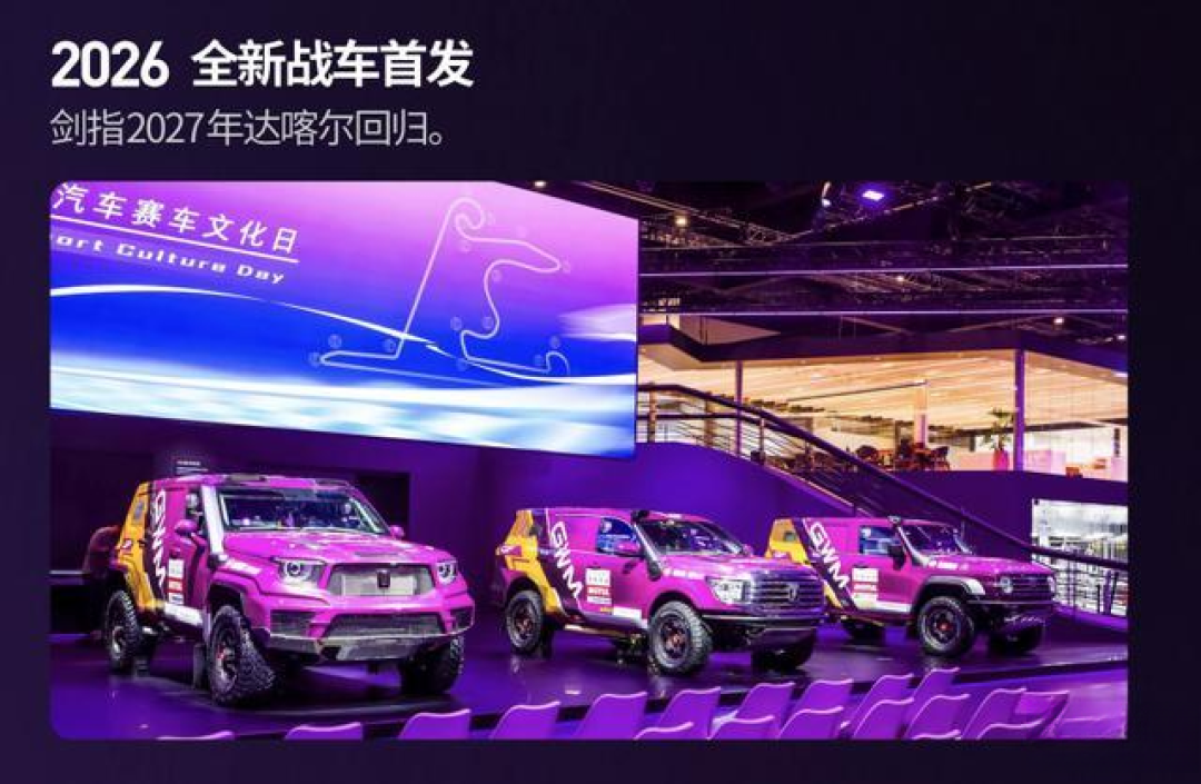 还剩128天,2027达喀尔开锣在即:坦克回归、凯越张雪对垒,中国军团变阵了