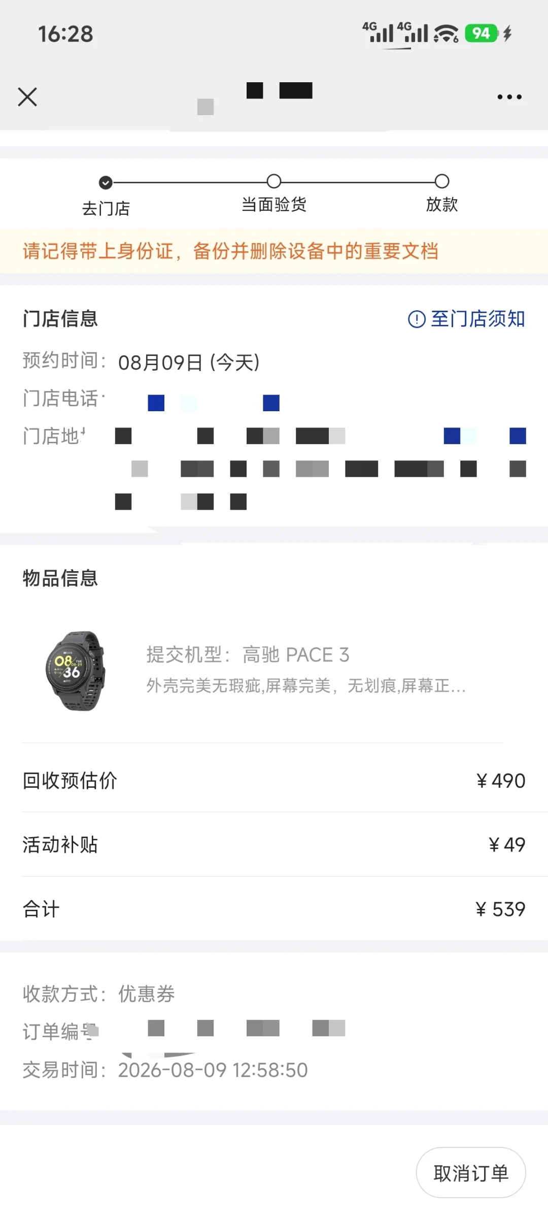 高驰PACE 3“过保即坏”:修380、换620,老用户的三条路我们替你算完了