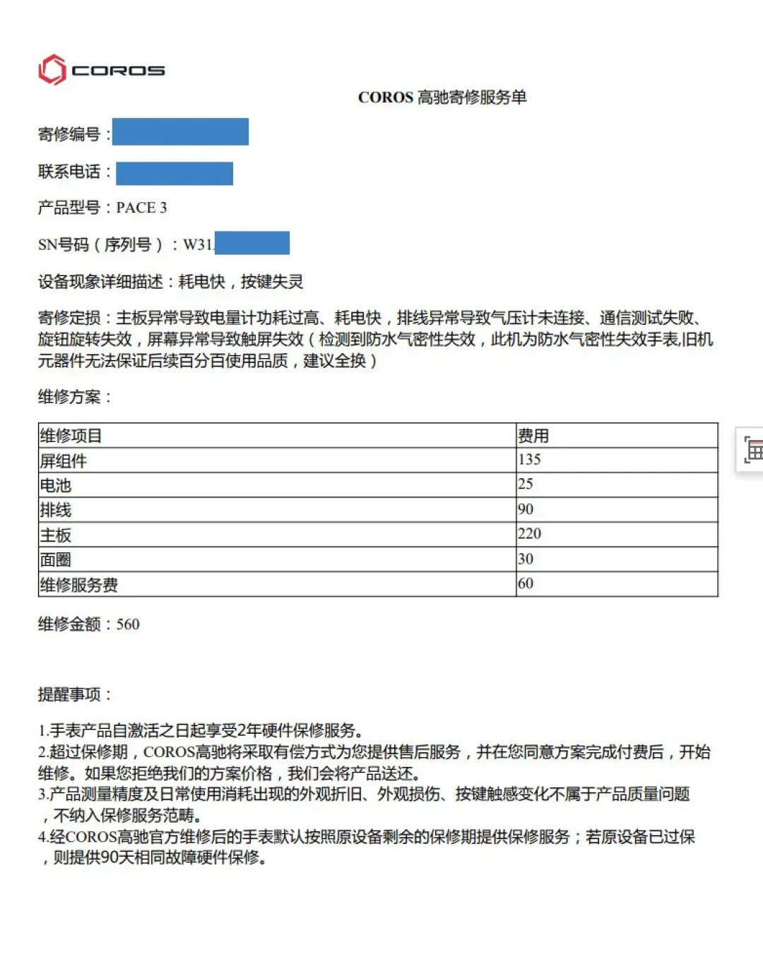 高驰PACE 3“过保即坏”:修380、换620,老用户的三条路我们替你算完了