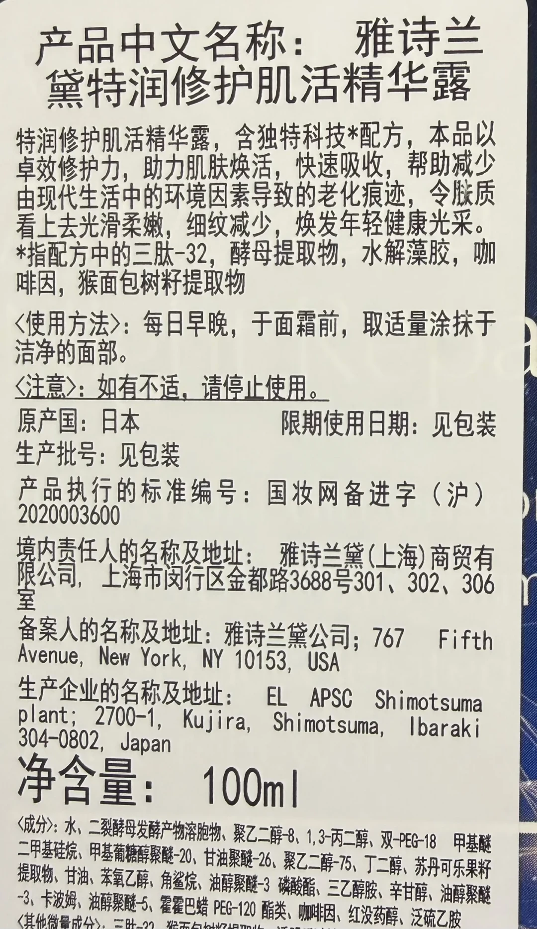 「哪哪都是日产」?雅诗兰黛产地争议复盘:30+条全网实测,哪些渠道风险高、能不能退、到底安不安全